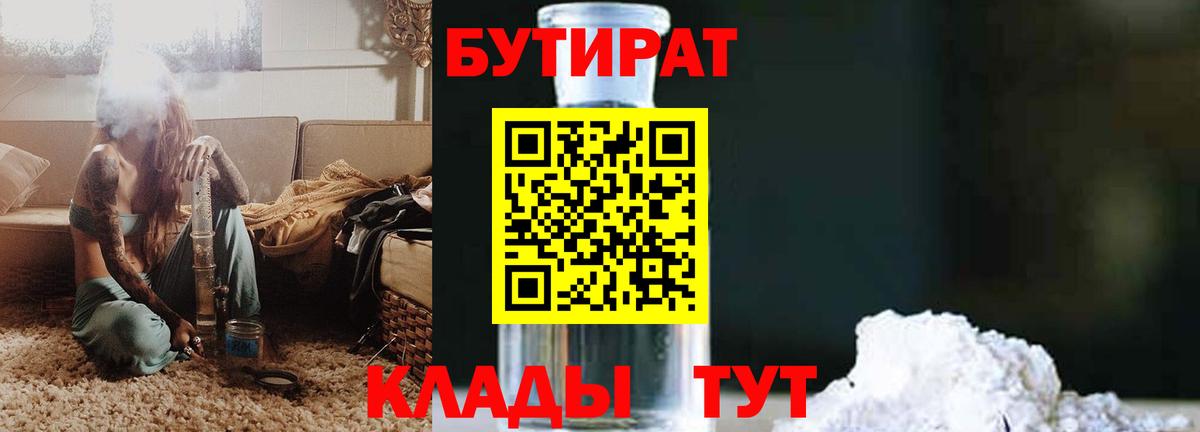 БУТИРАТ Butirat Артёмовский