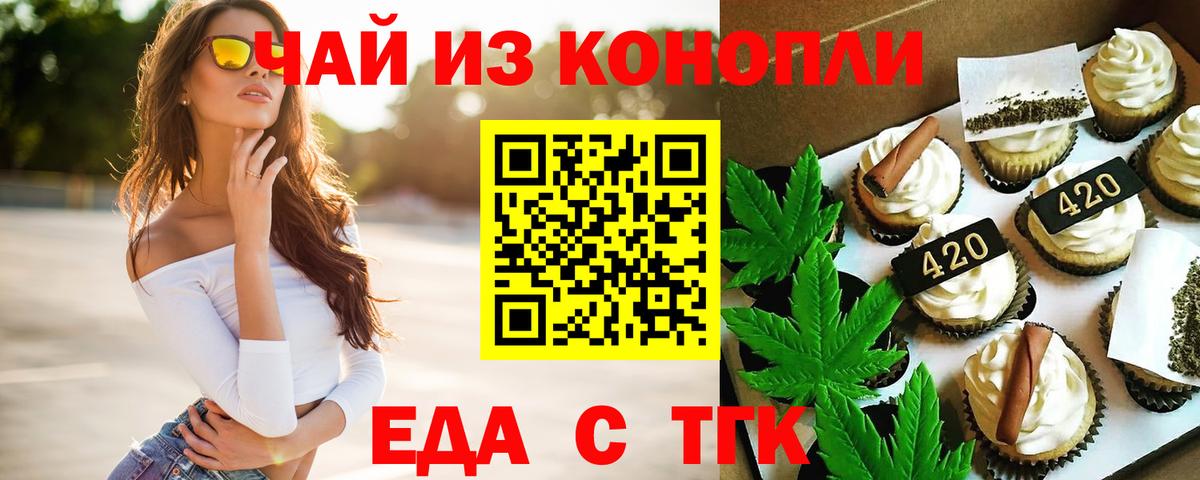 Артёмовский  Печенье с ТГК конопля  Вход с VPN 