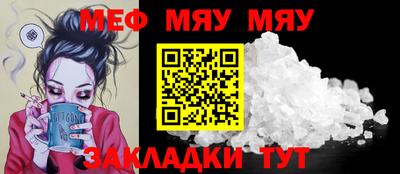 мяу мяу мука Абинск