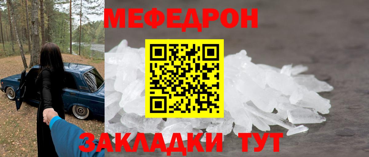 МЕФ mephedrone  МЯУ-МЯУ мяу мяу  Меф  Вход с VPN  Артёмовский 
