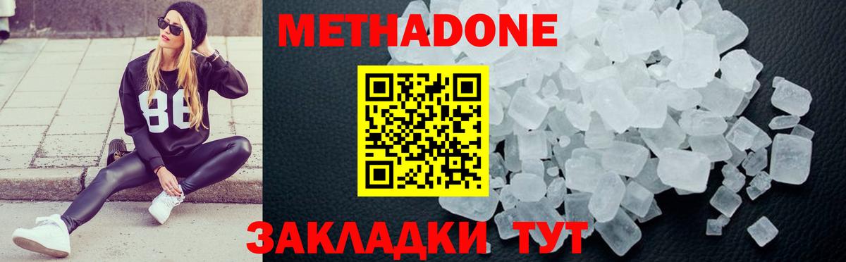 МЕТАДОН белоснежный  Вход с VPN  МЕТАДОН мёд  Артёмовский 